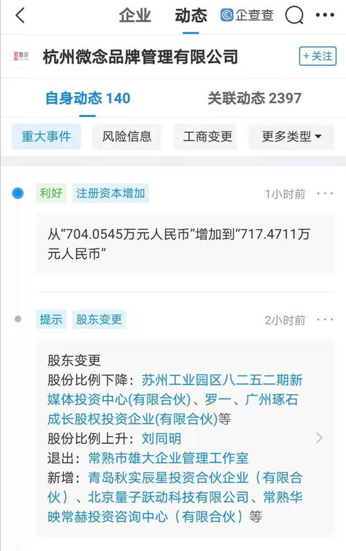 字节跳动投资微念品牌管理，持股1.48%，布局内容生态与软件开发
